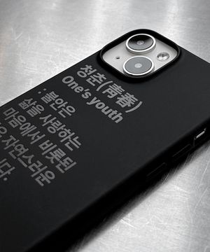 [속담 X 온플릭] 청춘(靑春) black jell case