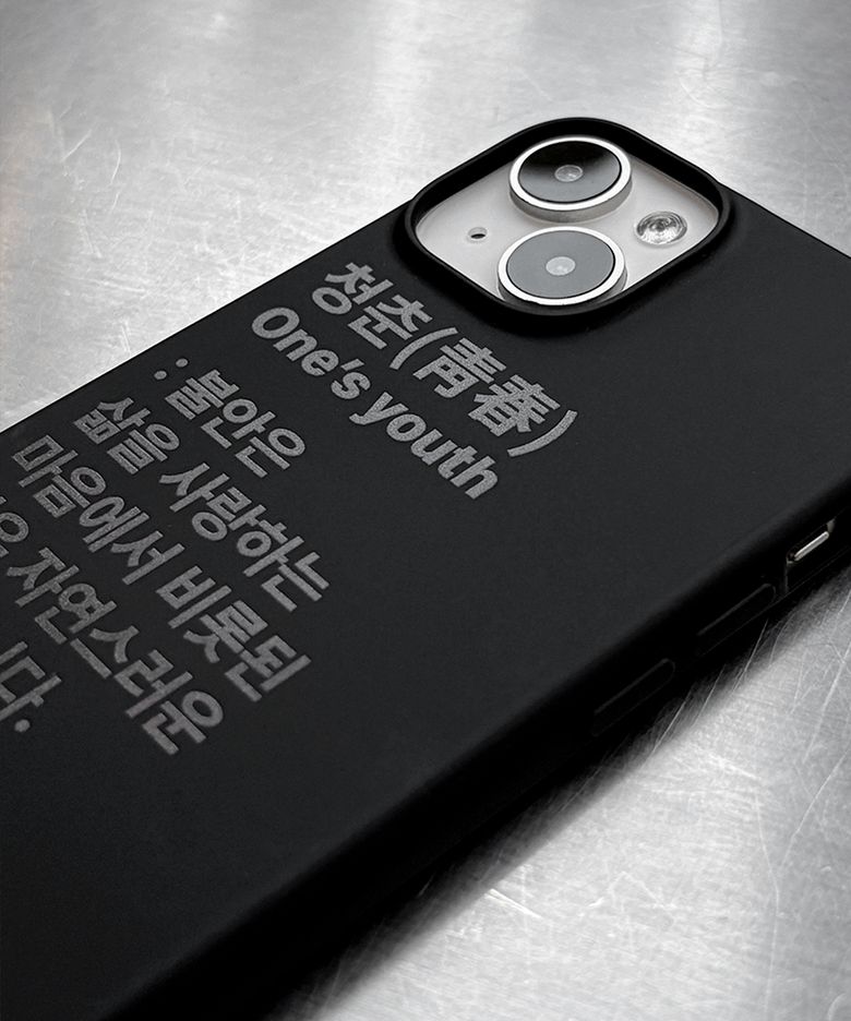[속담 X 온플릭] 청춘(靑春) black jell case