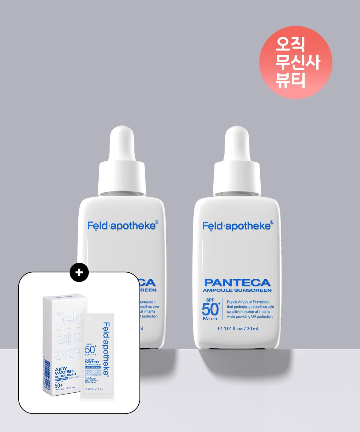 펠드아포테케(FELD APOTHEKE) [진정, 장벽케어] 판테카 앰플 선크림 30ml X 2개 (+에어리 선크림 키트 증정)