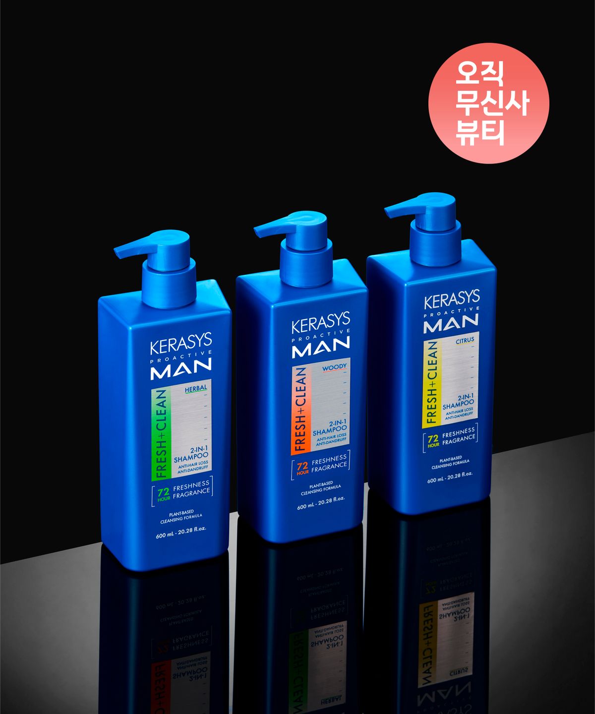 케라시스(KERASYS) [남성 탈모전용] 프로액티브맨 2IN1 샴푸 600ML