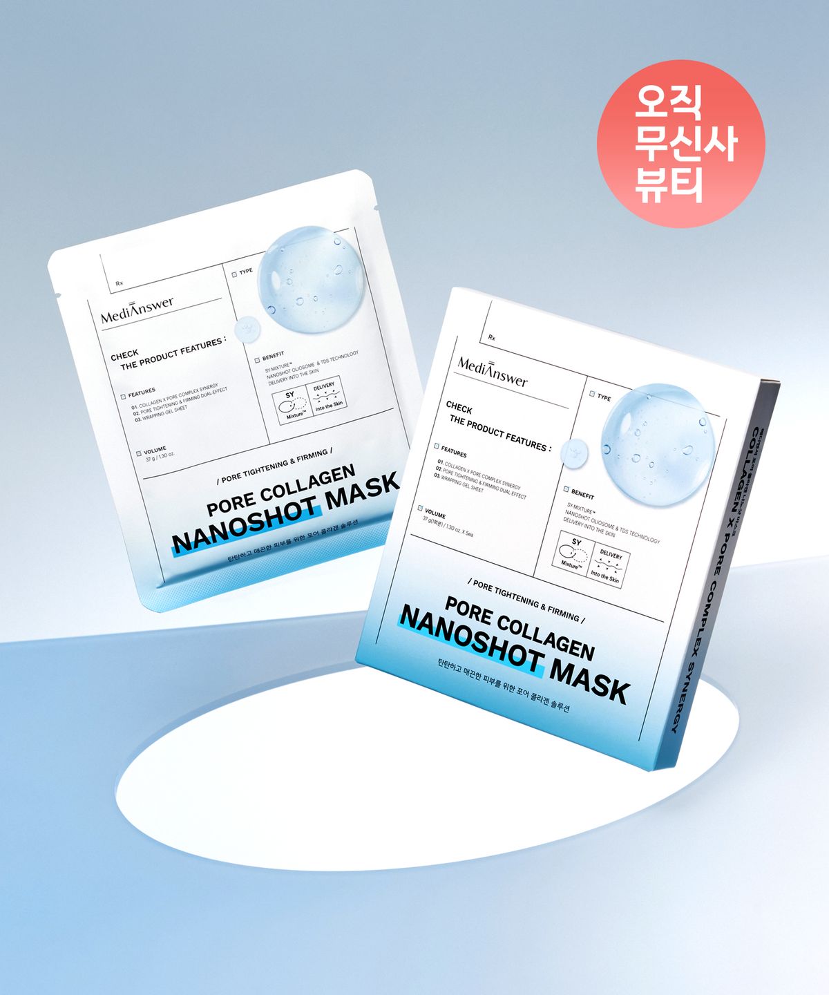 메디앤서(MEDIANSWER) 포어 콜라겐 나노샷 마스크 10매