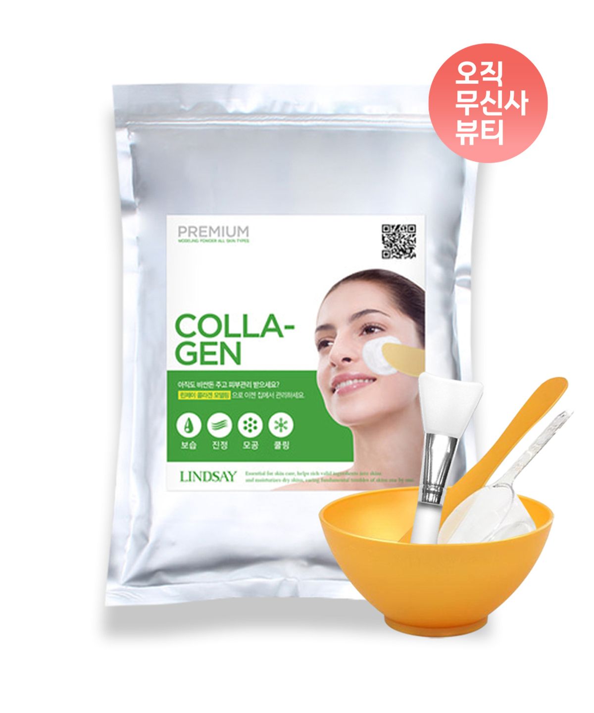 린제이(LINDSAY) 프리미엄 콜라겐 모델링팩 1kg+팩도구세트+팩브러쉬 증정 홈에스테틱 5종세트