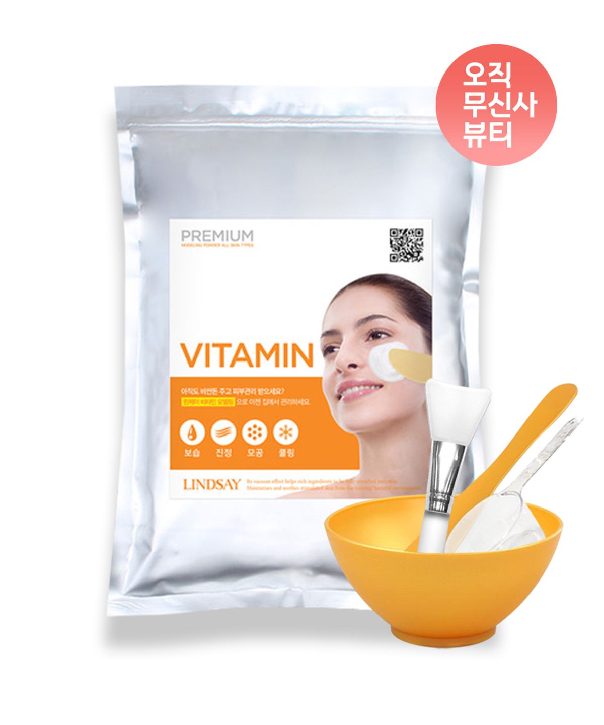린제이(LINDSAY) 프리미엄 비타민 모델링팩 1kg+팩도구세트+팩브러쉬 증정 홈에스테틱 5종세트