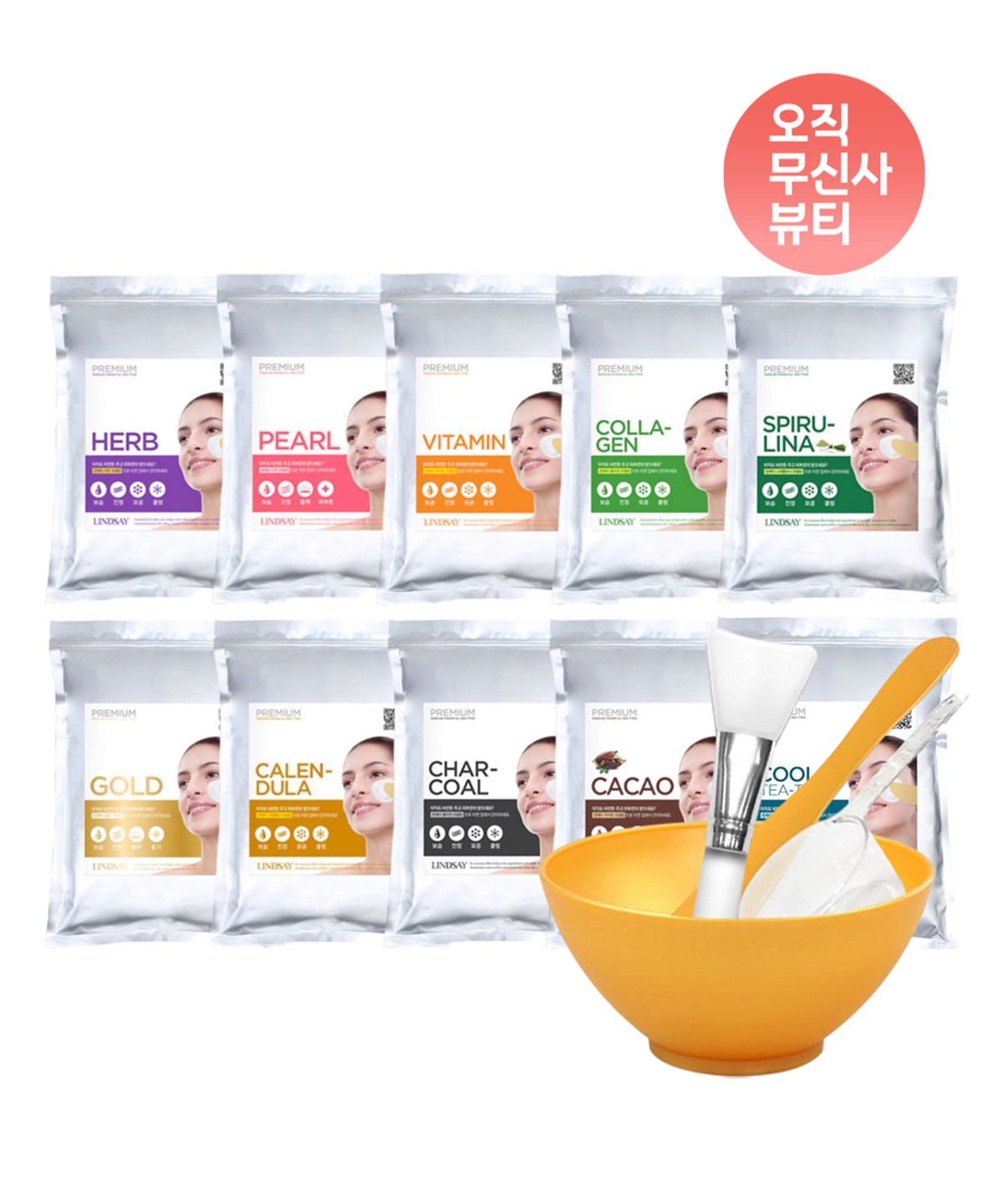 린제이(LINDSAY) 프리미엄 모델링팩 1kg+팩도구세트+팩브러쉬 증정 홈에스테틱 5종세트