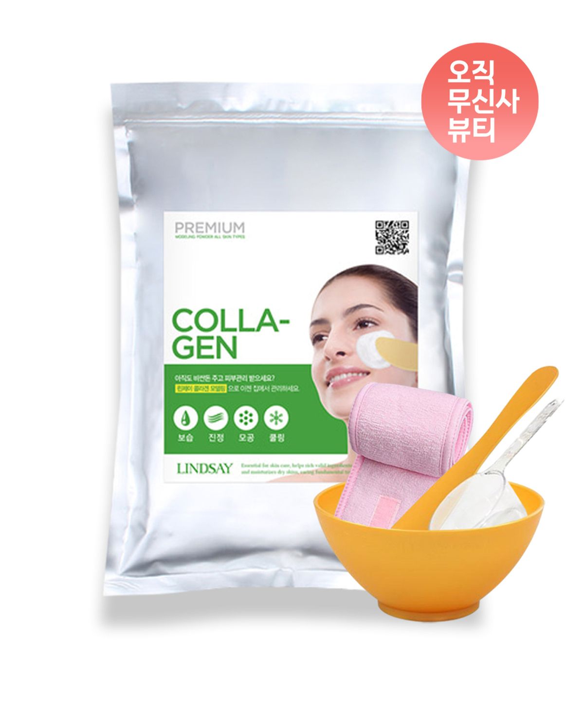 린제이(LINDSAY) 프리미엄 콜라겐 모델링팩 1kg+팩도구세트+찍찍이헤어밴드 증정 홈에스테틱 5종세트