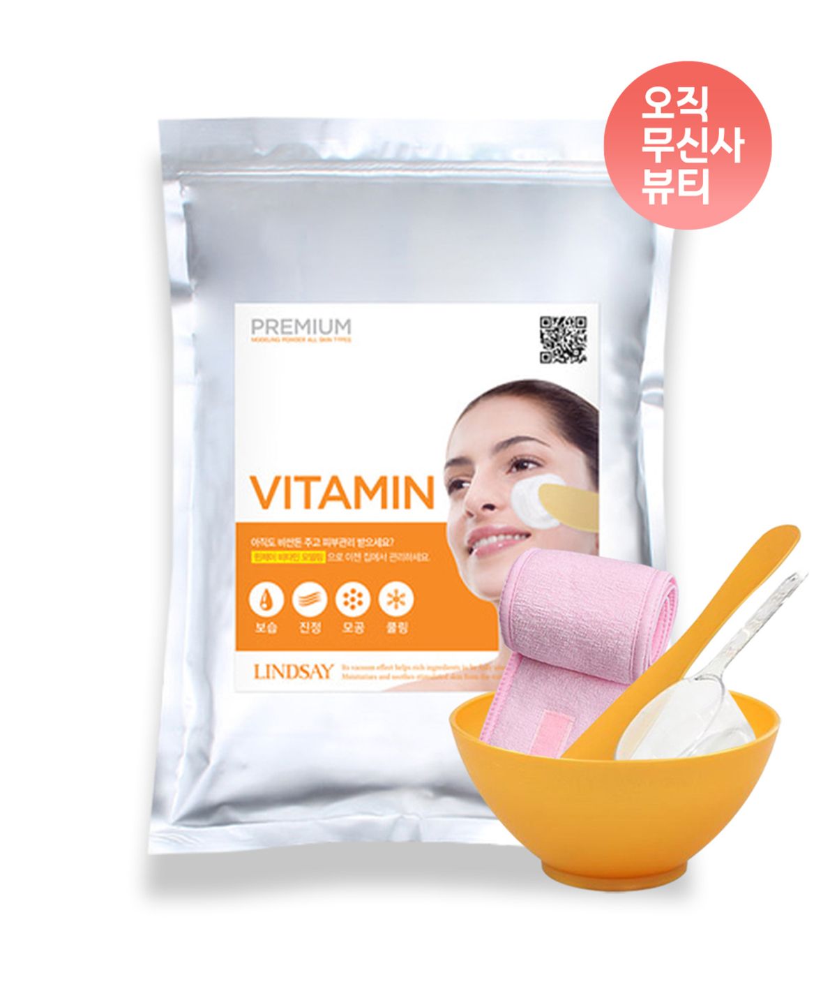 린제이(LINDSAY) 프리미엄 비타민 모델링팩 1kg+팩도구세트+찍찍이헤어밴드 증정 홈에스테틱 5종세트