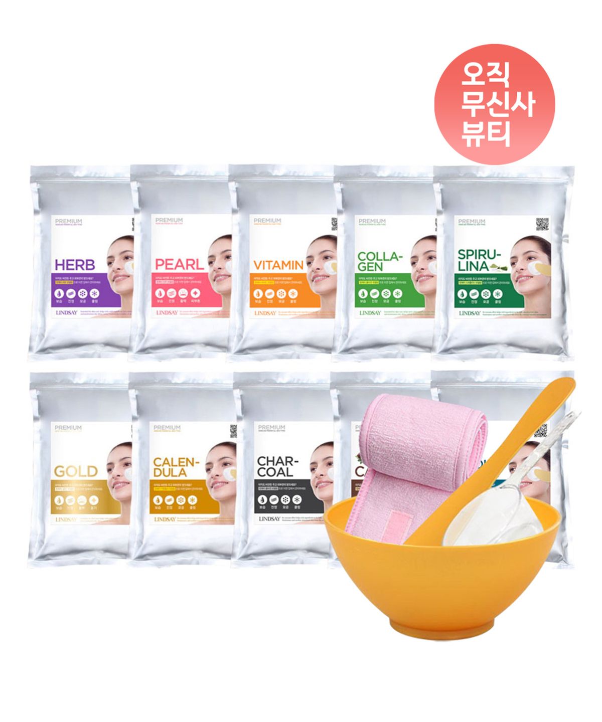 린제이(LINDSAY) 프리미엄 모델링팩 1kg+팩도구세트+찍찍이헤어밴드 증정 홈에스테틱 5종세트