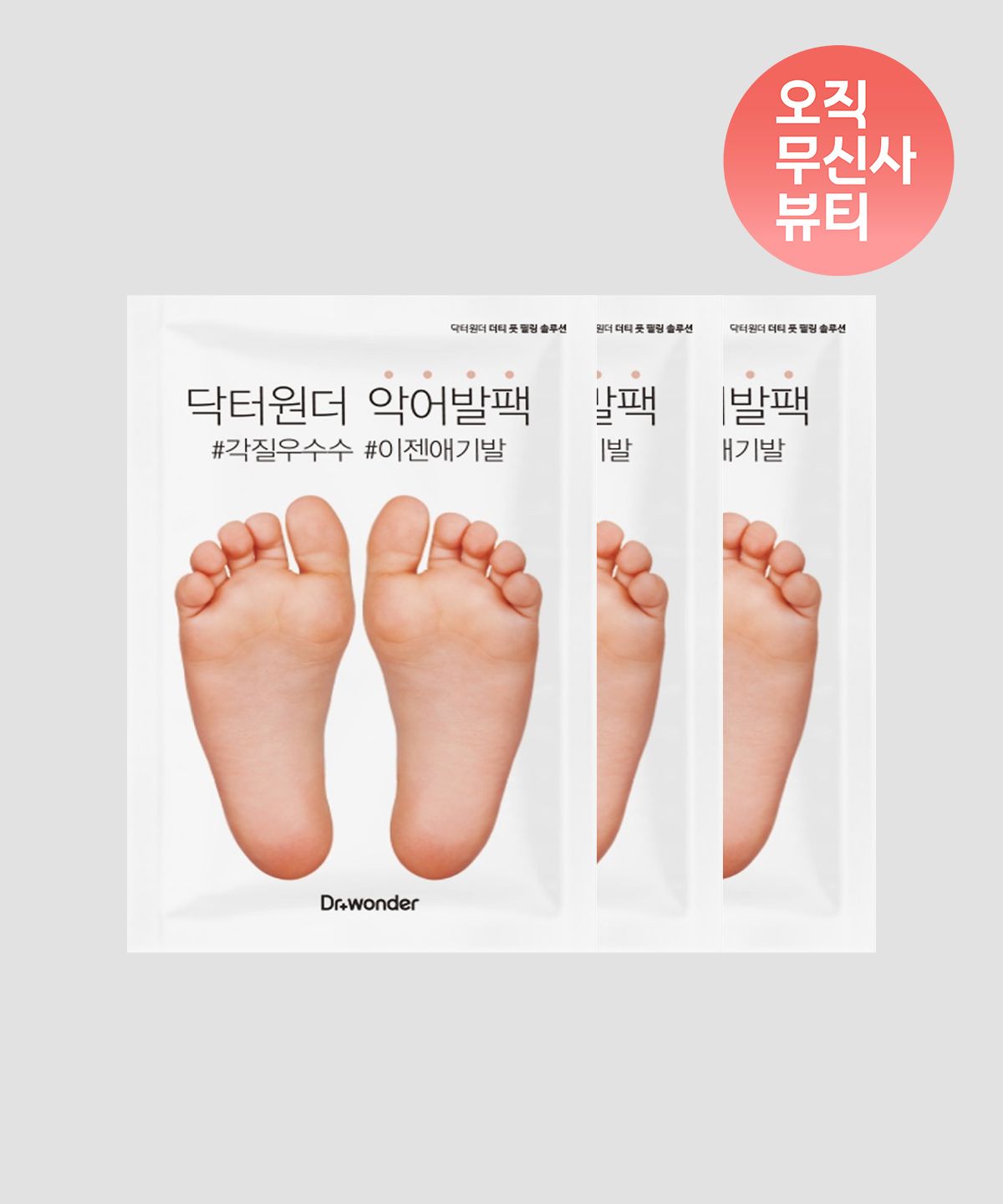 닥터원더(DRWONDER) 악어발팩 3종 set