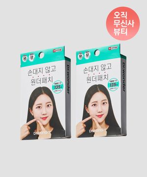 [대용량] 원더패치 135매 2종 set