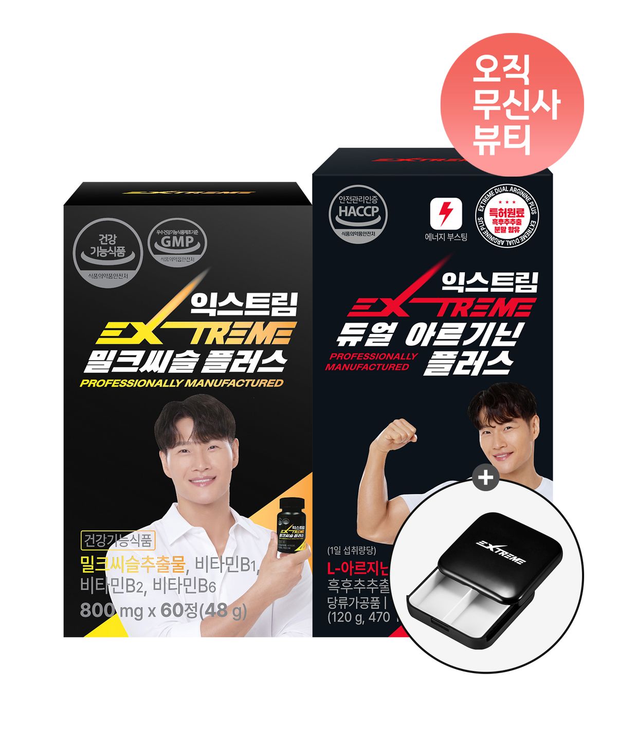 익스트림(EXTREME) [밀크씨슬 SET] 밀크씨슬 플러스(60정)+듀얼 아르기닌(120정) (+약통 증정)