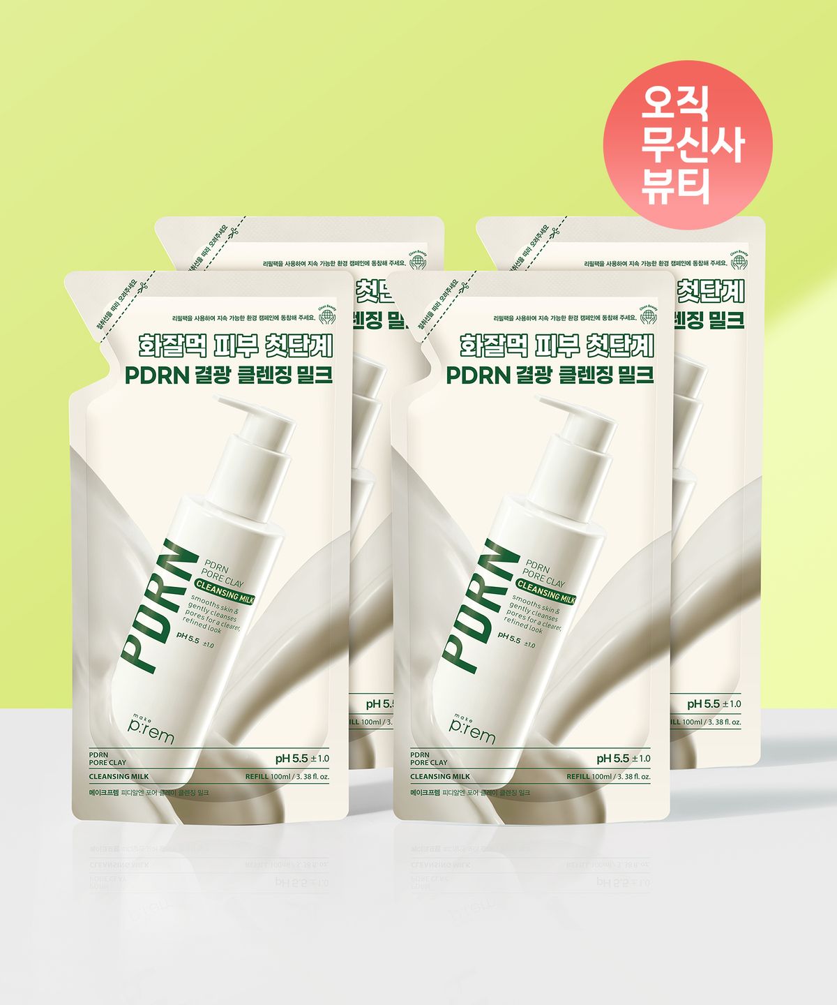 메이크프렘(MAKEPREM) PDRN 포어 클레이 클렌징 밀크 리필 100ml 4개 (총 4개)