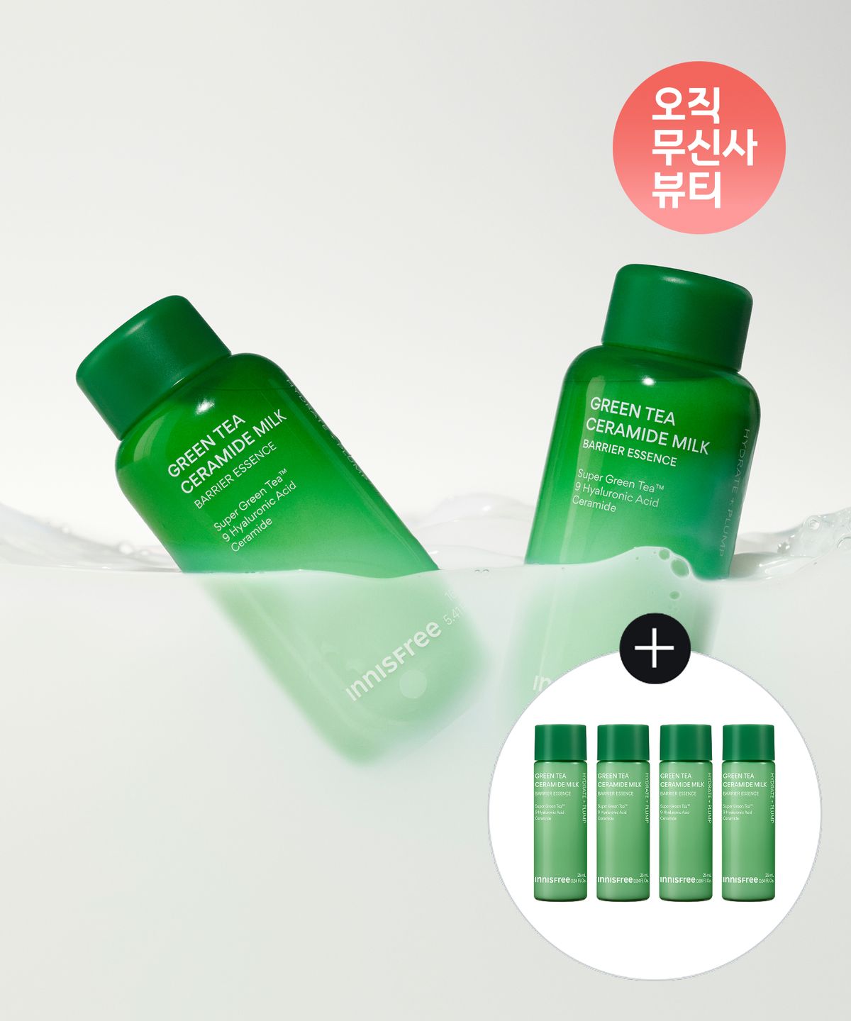 이니스프리(INNISFREE) [사은품 증정] 그린티 세라마이드 밀크 에센스 160mL 2개 + 25mL 4개