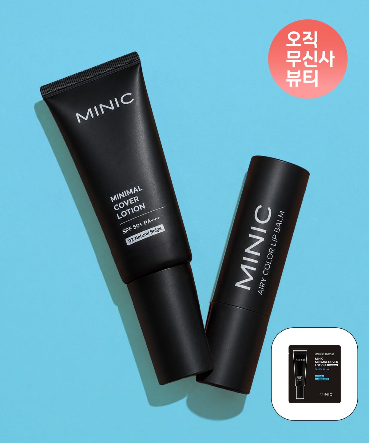 미닉(MINIC) 미니멀 커버 로션 01호 40ml(밝은피부용)+ 에어리 립밤 4.7g(+커버로션 체험분 1호 1ml 증정)