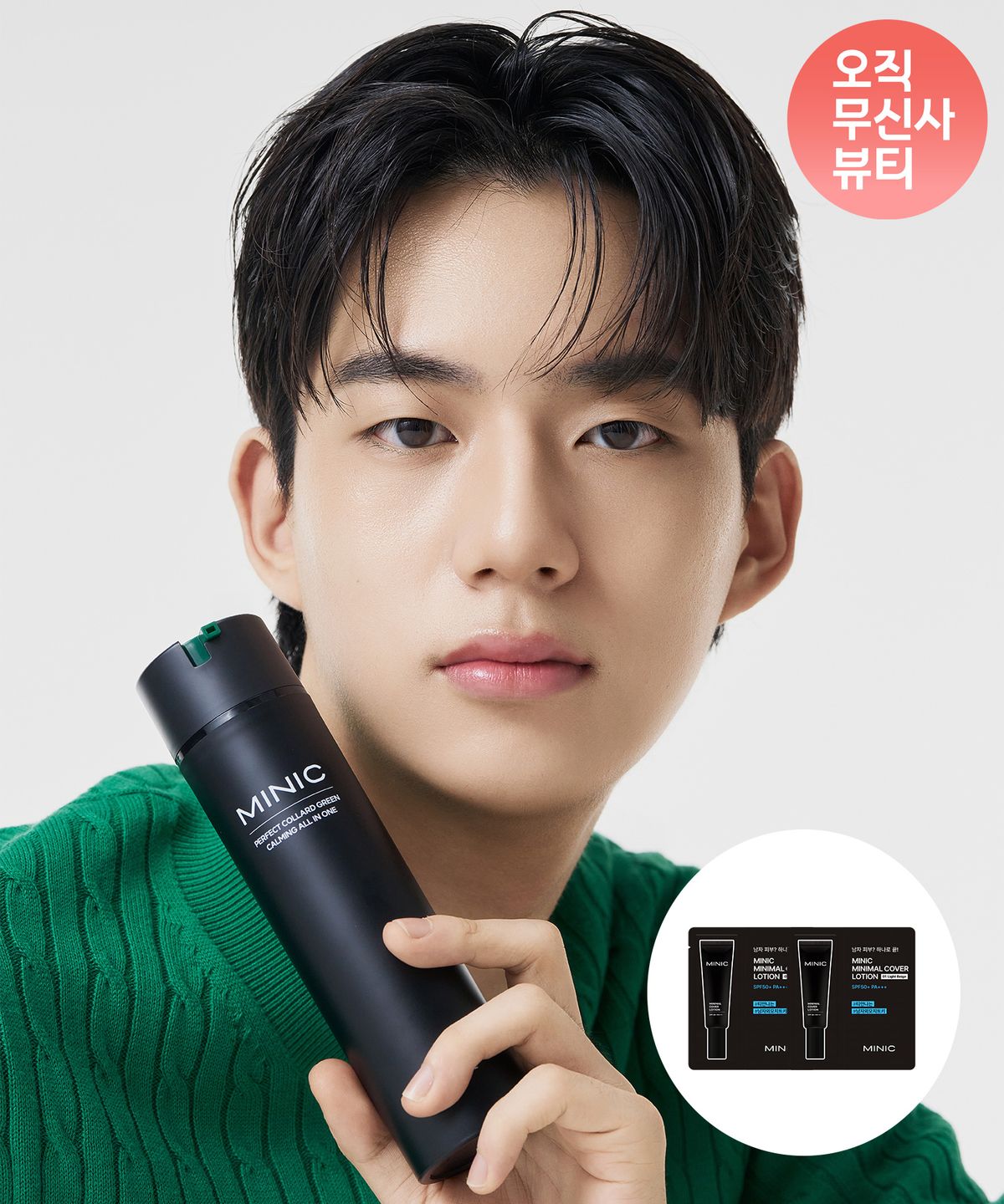 미닉(MINIC) 퍼펙트 콜라드 그린 진정 올인원 200ml ( + 커버로션 1호 1mlx2개)