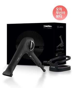 [블랙 에디션][거치대 기획패키지] 에어젯 울트라 프로 전문가용 1700W 터보 BLDC 항공모터 헤어 드라이기 매트블랙