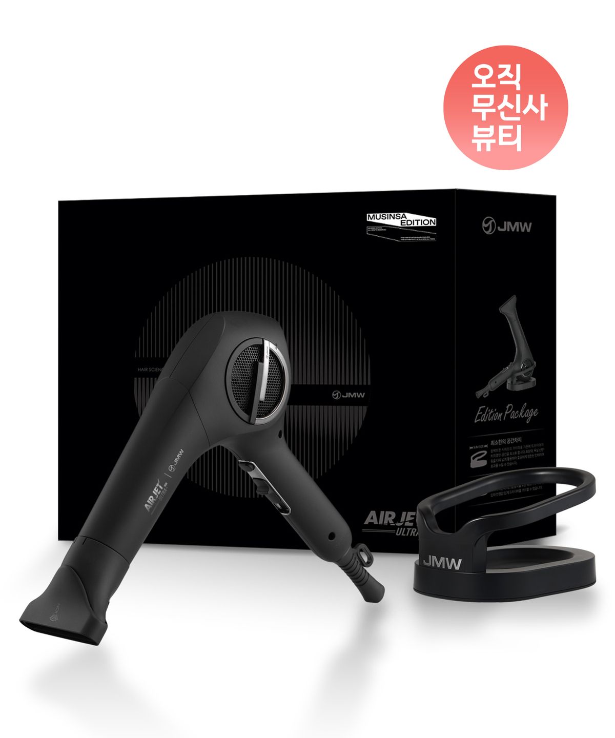 제이엠더블유(JMW) [블랙 에디션][거치대 기획패키지] 에어젯 울트라 프로 전문가용 1700W 터보 BLDC 항공모터 헤어 드라이기 매트블랙