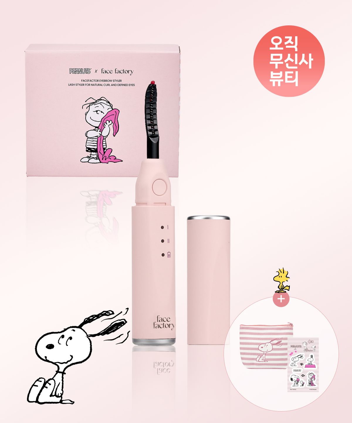 페이스팩토리(FACE FACTORY) [스누피X페펙] 아찔컬링 즉각히팅 속눈썹고데기 (+스티커, 파우치 증정)