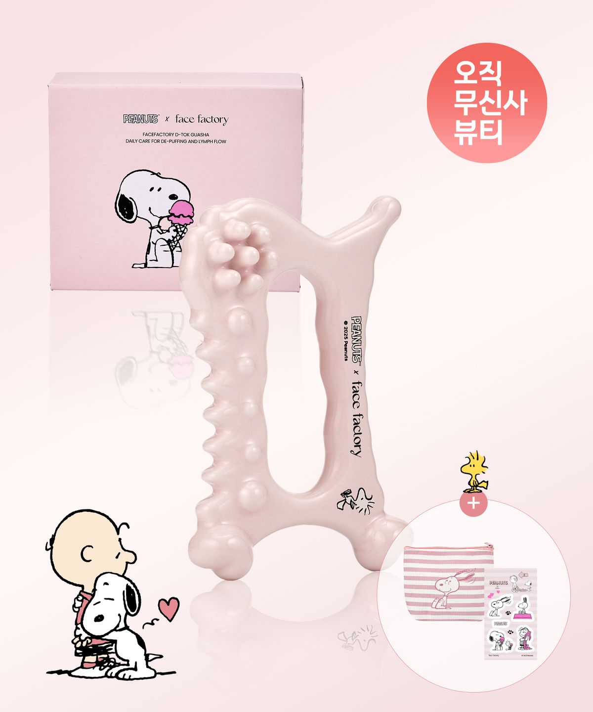 페이스팩토리(FACE FACTORY) [스누피X페팩] 붓기 림프관리 페이스 바디라인 디톡  괄사 마사저 (+스티커, 파우치 증정)