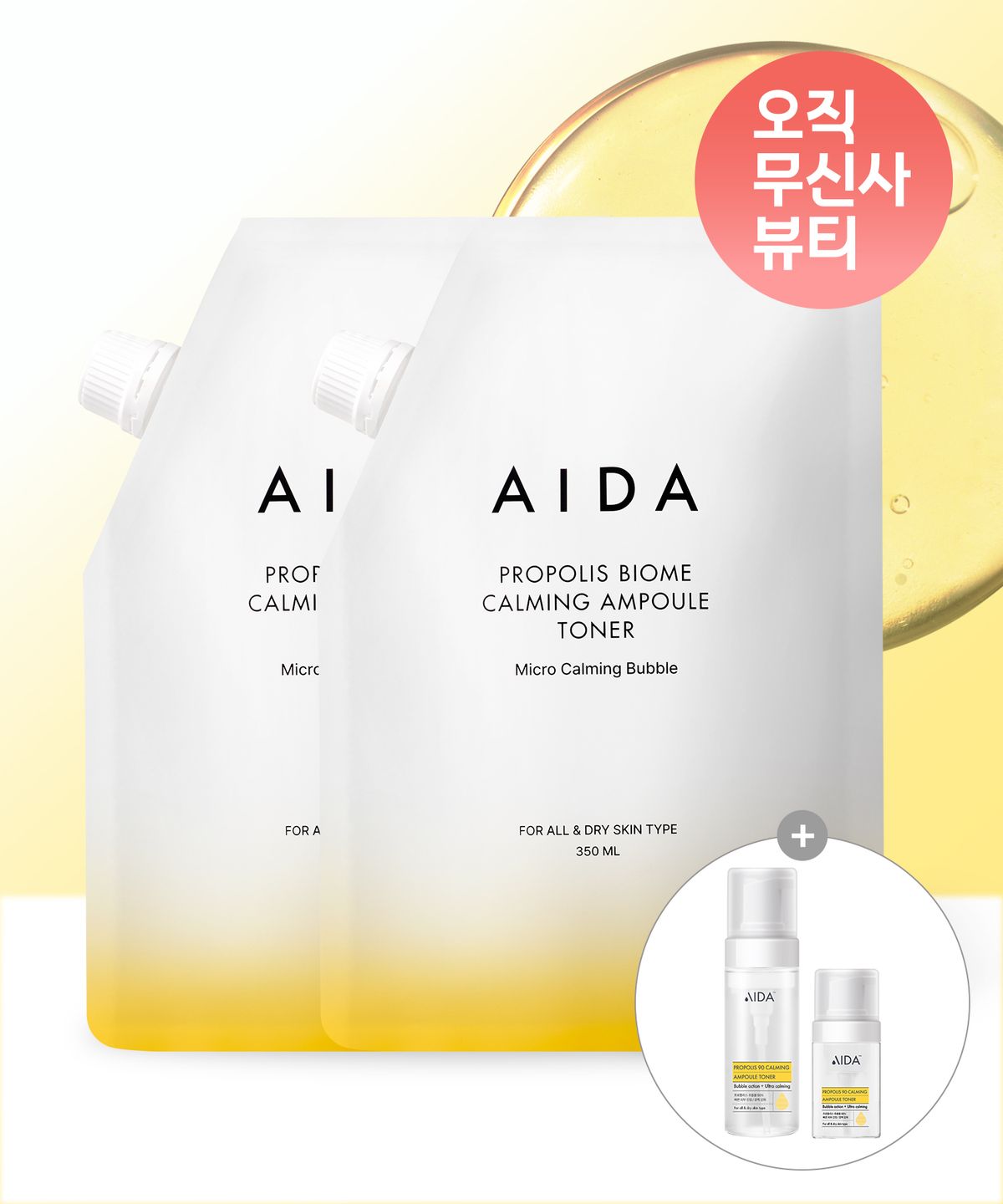 아이다 코스메틱(AIDA COSMETIC) [SET] 프로폴리스 바이옴 진정 앰플 토너 리필 350ml X 2개 (+버블공병 2종 증정)