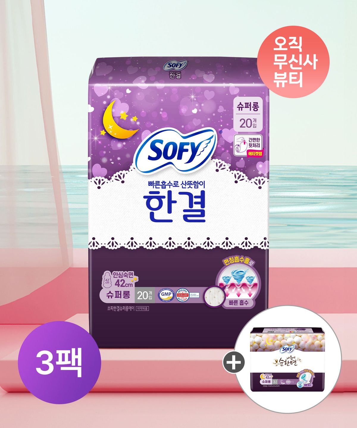 쏘피(SOFY) 한결 슈퍼롱 20P x 3팩 + 순한면 슈퍼롱 3P