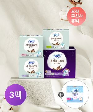 유기농 생리대 소/중/대/오버나이트 x 3팩 + 천연코튼라이너 무향 20p