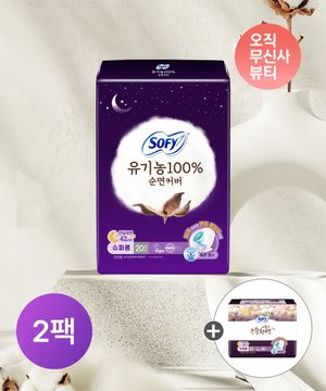 유기농 슈퍼롱 20P x 2팩 + 순한면 슈퍼롱 3P