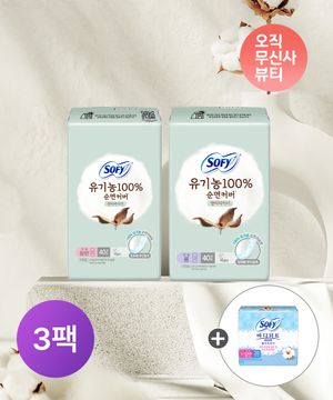 유기농 라이너 일반/롱 x 3팩 + 천연코튼라이너 무향 20p