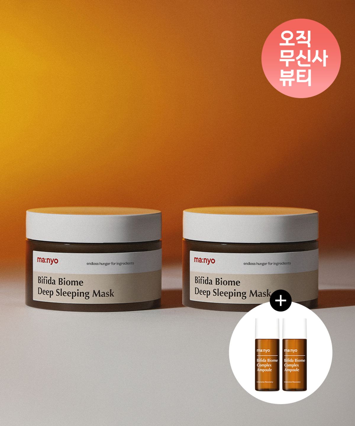 마녀공장(MANYOFACTORY) 비피다 바이옴 딥 슬리핑 마스크 100ml x2개 (+비피다앰플 16ml 증정)