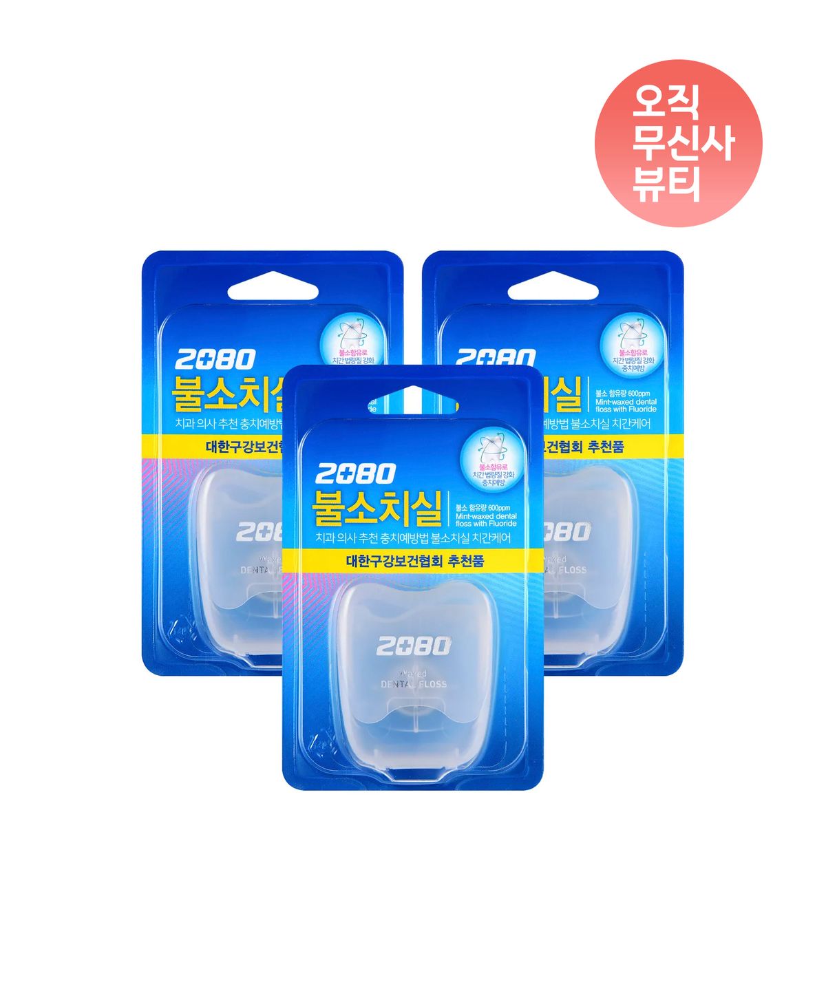 이공팔공(2080) 2080 치실 불소 40M * 3개 구성