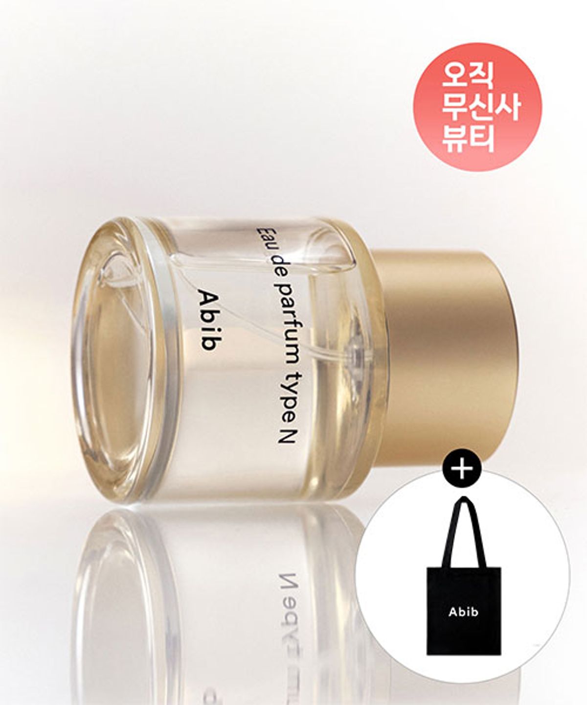 아비브(ABIB) 오 드 퍼퓸 타입 N 50ml(+에코백 증정)