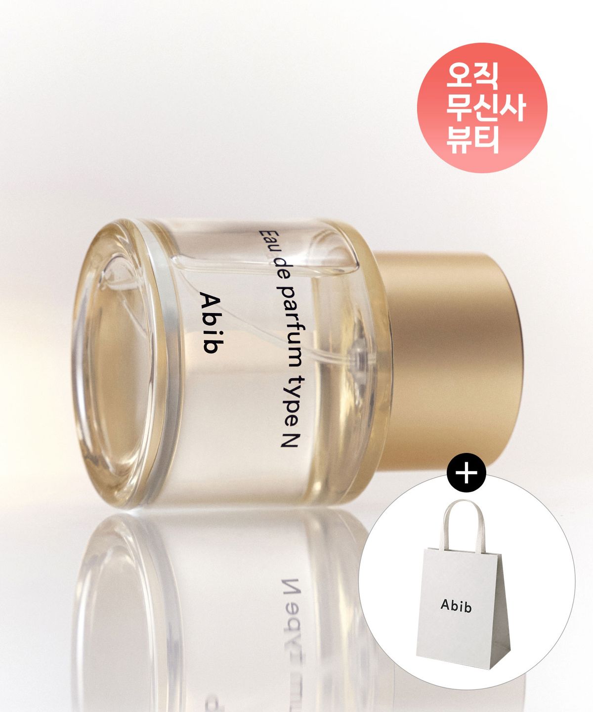 아비브(ABIB) 오 드 퍼퓸 타입 N 50ml(+쇼핑백 증정)