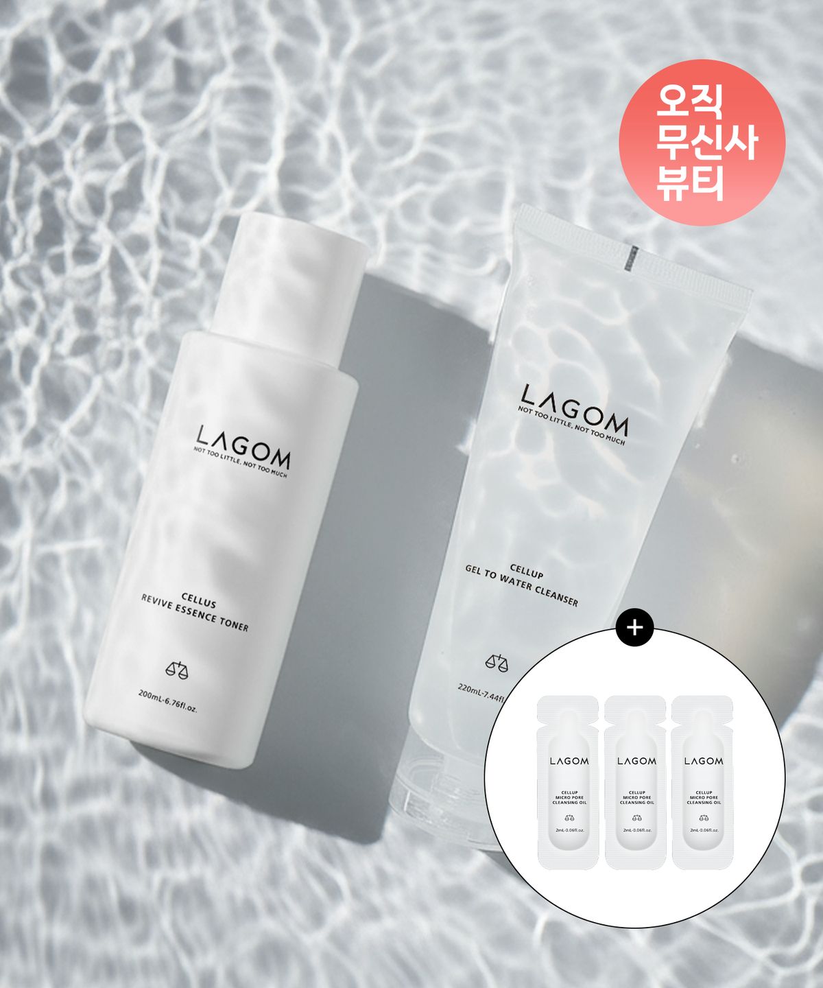라곰(LAGOM) 젤 투 워터 클렌저 220ml+리바이브 에센 토너 200ml (+오일2mlx3 증정)