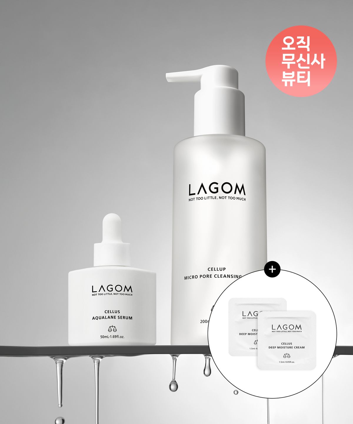라곰(LAGOM) 마이크로 포어 클렌징 오일 200ml+아쿠알렌 세럼 50ml (+크림2매 증정)
