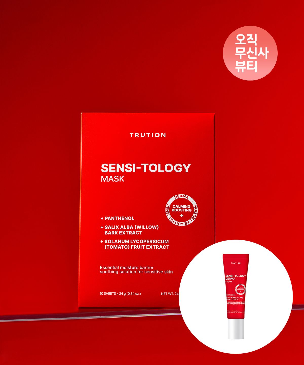 트루션(TRUTION) 센시톨로지 마스크 24g (10매입)( + 증정용 크림 10ml )