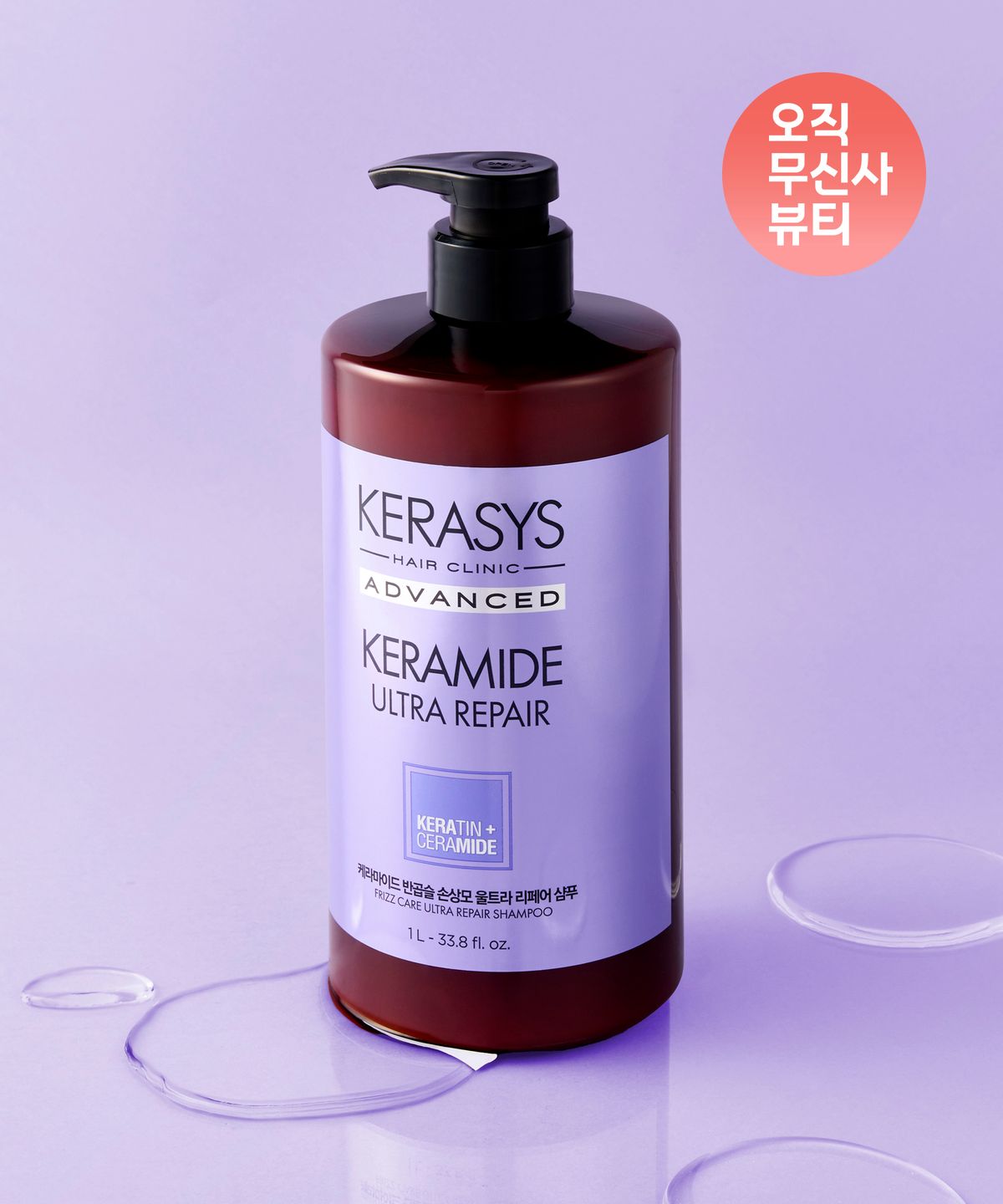 케라시스(KERASYS) 케라마이드 반곱슬 울트라리페어 샴푸 1L
