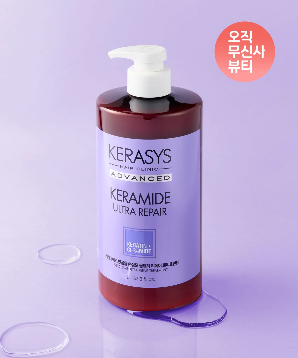 케라시스(KERASYS) [손상모전용] 케라마이드 반곱슬 울트라라페어 트리트먼트 1L