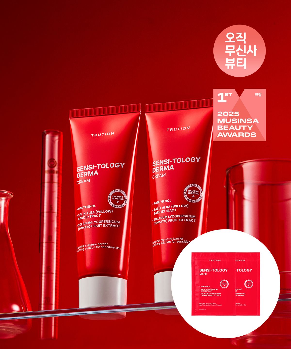 트루션(TRUTION) 센시톨로지 더마 크림 80ml 2개  ( + 마스크팩 2매 증정)
