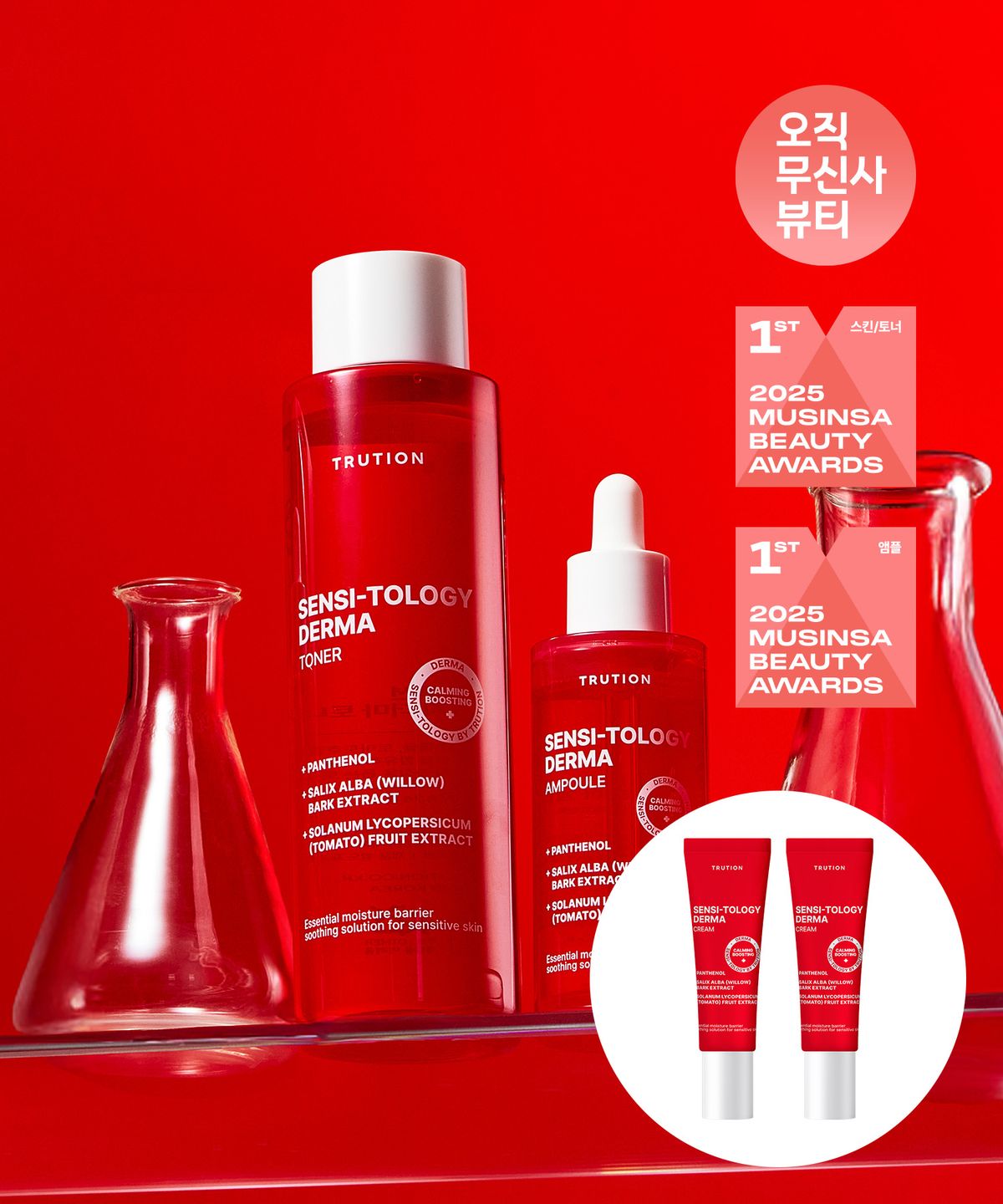 트루션(TRUTION) 센시톨로지 더마 토너 200ml 1개+ 앰플 50ml 1개 ( + 증정용 크림 10ml 2개 )