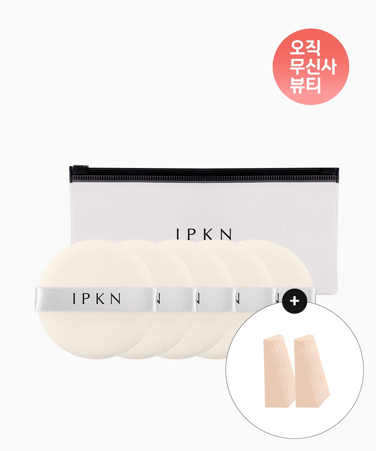 입큰(IPKN) 파우더 팩트 대형 퍼프 5매입 (파우치) + [증정] 웨지퍼프 2매