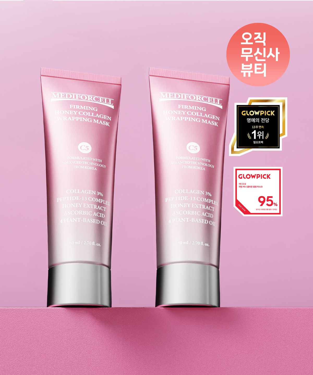 메디포셀(MEDIFORCELL) [2PACK] 퍼밍 허니 콜라겐 랩핑 마스크 80ml