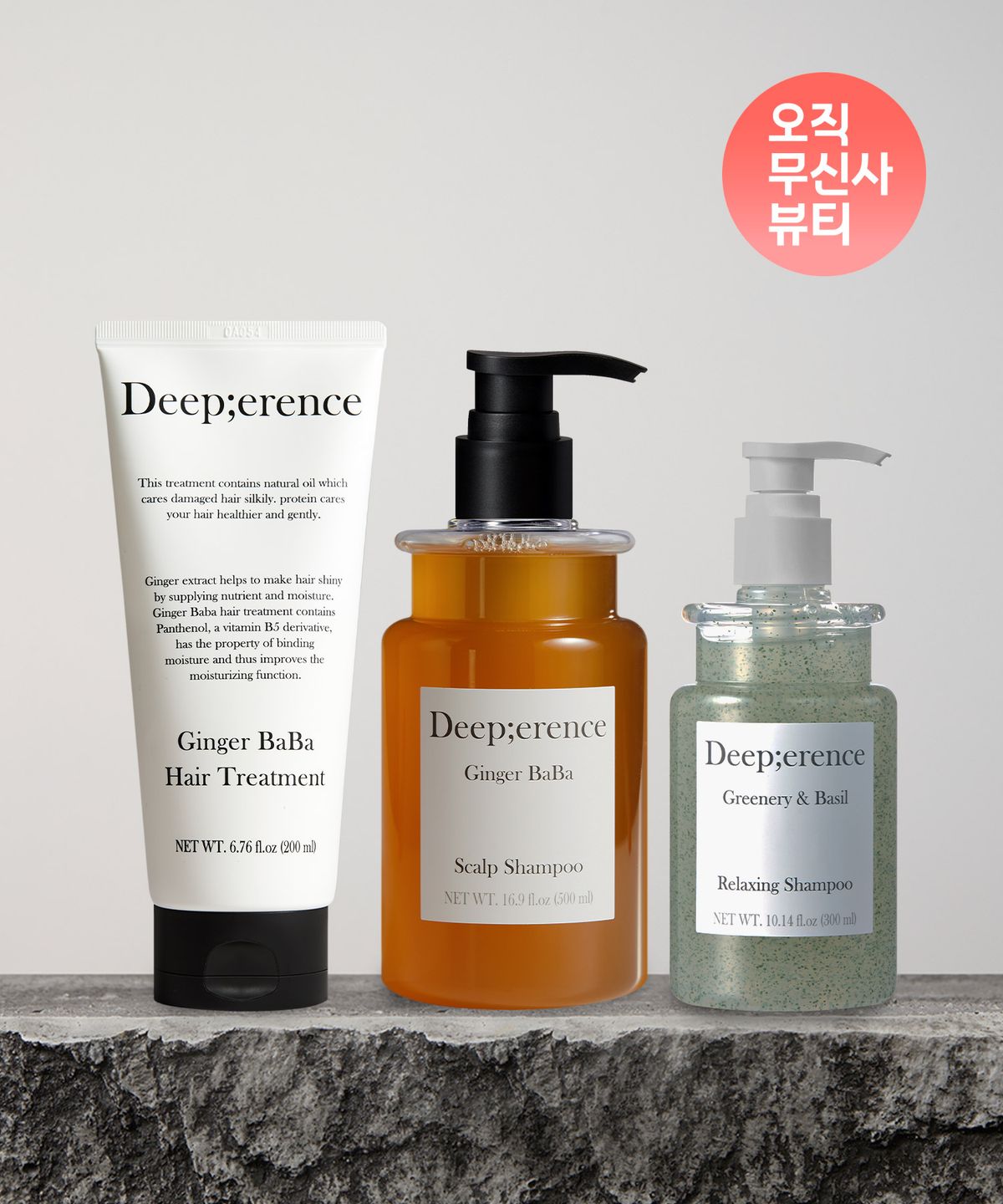 딥퍼랑스(DEEPERENCE) 시그니처 샴푸 2종 구성 + 트리트먼트 200ml 세트