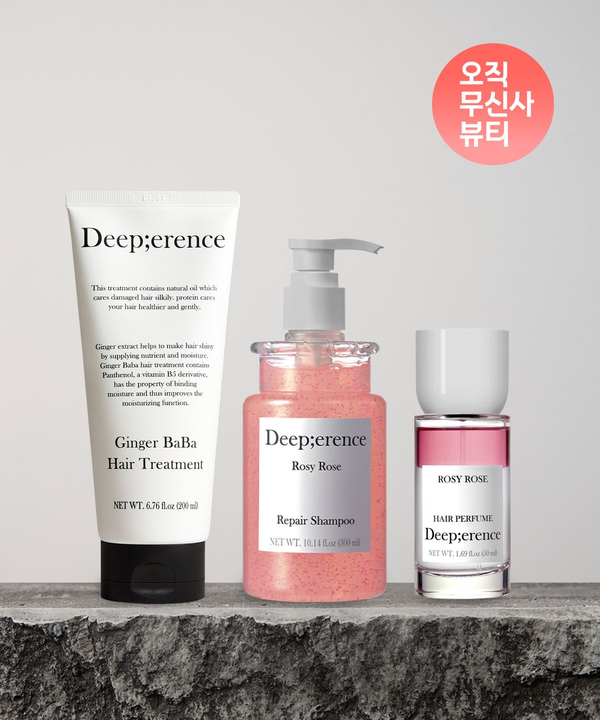 딥퍼랑스(DEEPERENCE) 시그니처 퍼퓸 헤어케어 트리오 (샴푸+트리트먼트+헤어미스트50ml)