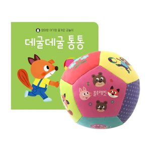 엄마랑 아기랑 즐거운 공놀이-데굴데굴 통통