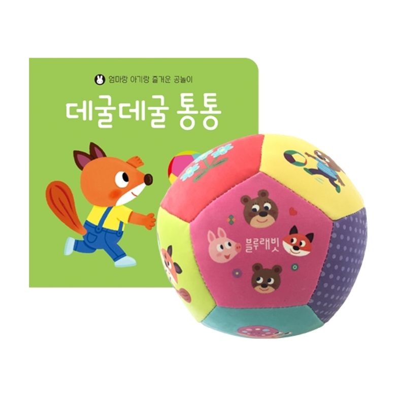 엄마랑 아기랑 즐거운 공놀이-데굴데굴 통통