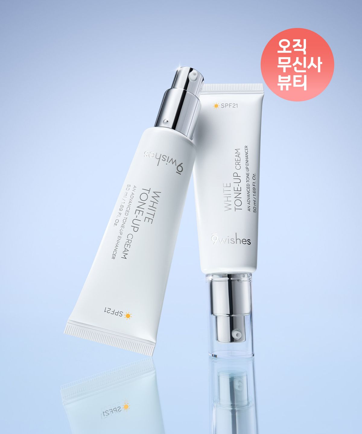 나인위시스(9WISHES) [2개 구성] 비건 화이트 톤업 크림 50ml+50ml