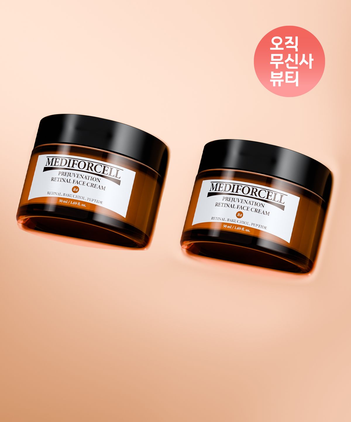 메디포셀(MEDIFORCELL) [2PACK] 프리쥬비네이션 레티날 페이스 크림 50ml