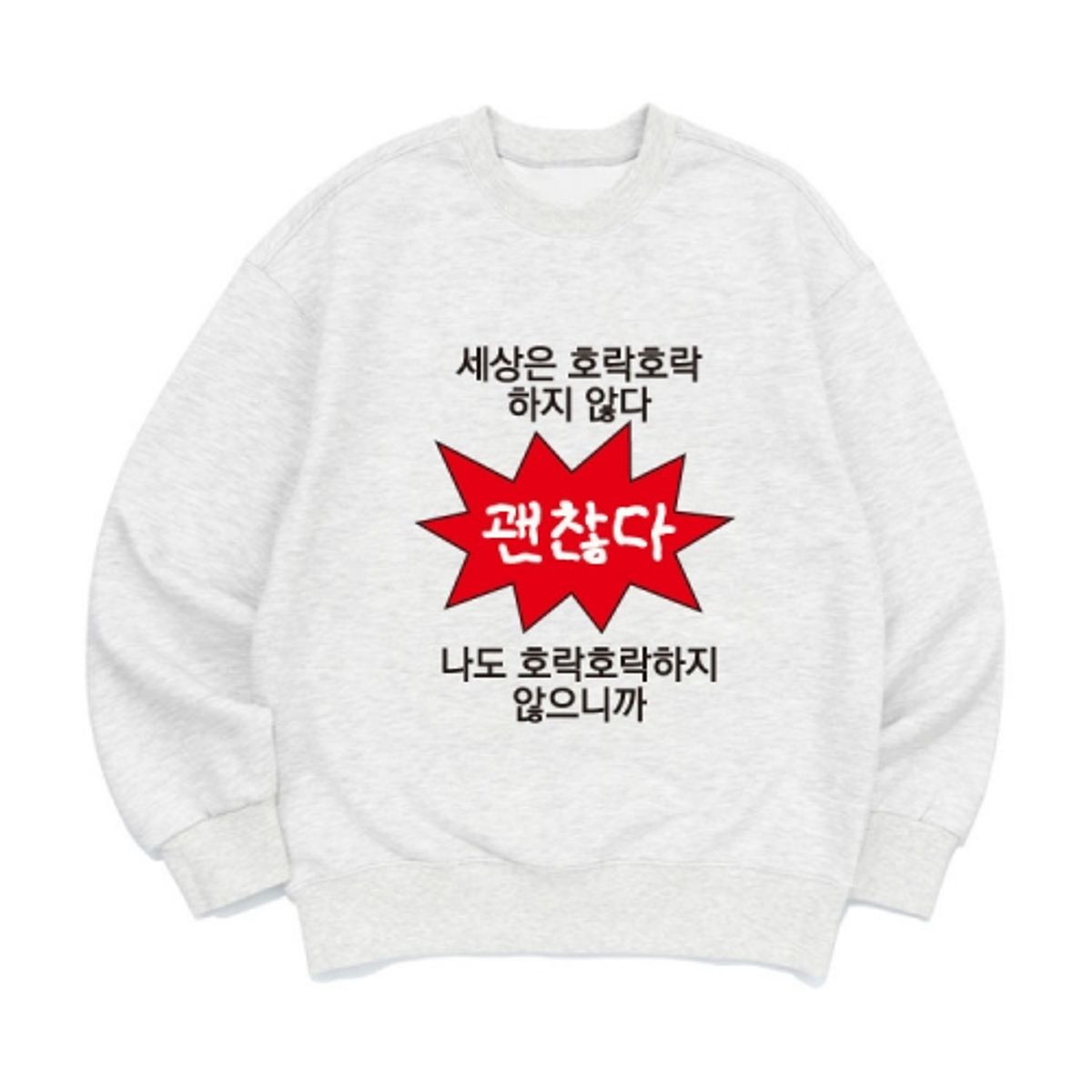 8톤트럭케이스(8TONTRUCK) [맨투맨 호락호락]남여공용 오버핏