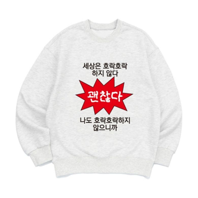 [맨투맨 호락호락]남여공용 오버핏