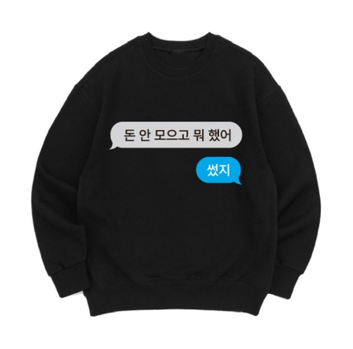 8톤트럭케이스(8TONTRUCK) [맨투맨 돈썼지]남여공용 오버핏