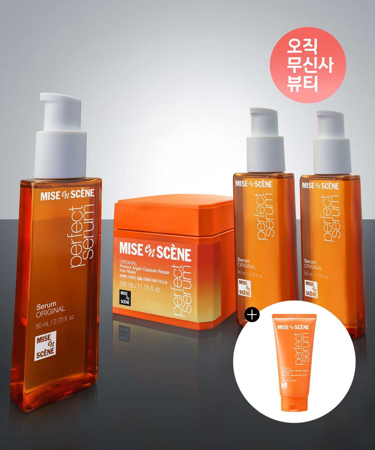 미쟝센(MISEENSCENE) 퍼펙트 세럼 80ml 3입+퍼펙트 리페어 헤어 마스크 180g